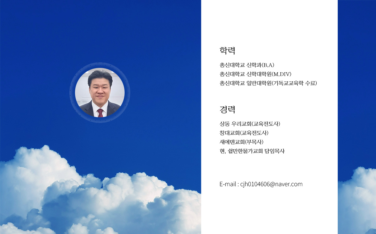 담임목사 소개